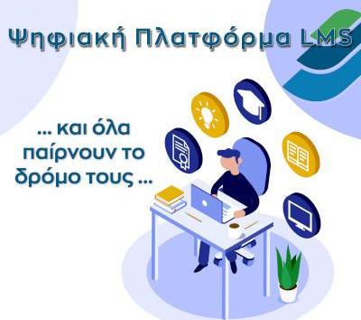 Ψηφιακή Πλατφόρμα